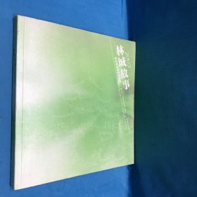 “林城故事” 纪实摄影活动作品选