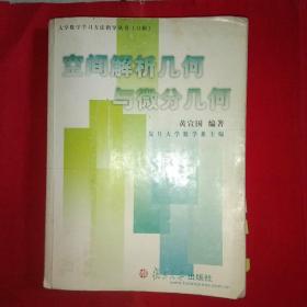 大学数学学习指导丛书:《空间解析几何与微分几何》《概率论与数理统计》《实分析与泛函分析》《差分方程和常微分方程》《数学物理方程》【5册合售】