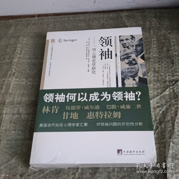 领袖：一项心理史学研究