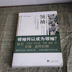 领袖：一项心理史学研究