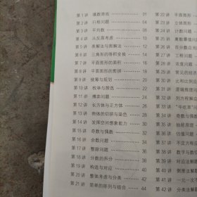 小学数学核心知识精讲