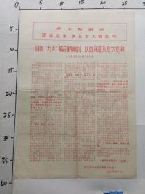 沿着“九大”指引的航向 从胜利走向更大胜利《人民日报》社论 1970年4月1日  有毛主席语录：团结起来，争取更大的胜利！