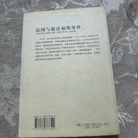 法国与德雷福斯事件