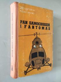 Pan Samochodzik i Niewidzialni   波兰语原版 插图本 1975