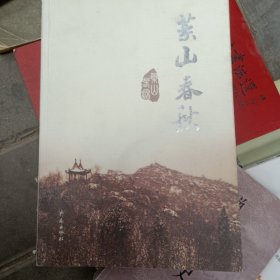 药山春秋