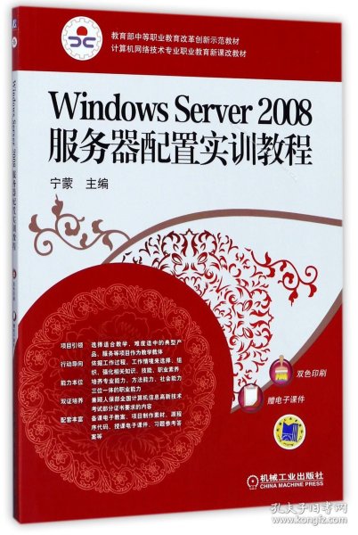 Windows Server2008服务器配置实训教程