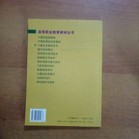 计算机多媒体技术——全国高等职业教育教材丛书