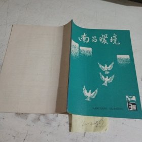 南昌环境1987.3
