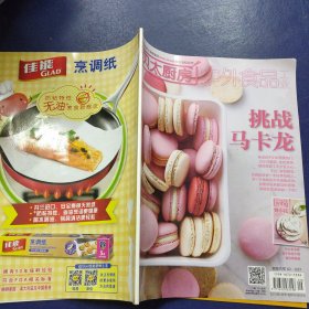 贝太厨房 中外食品工业 2015年5月号