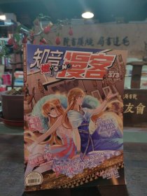 知音漫客 2015.34 vol.373