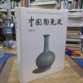 中国陶瓷史