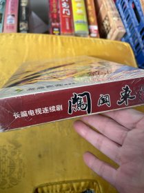 闯关东（DVD）18碟