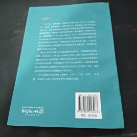 首席数据官实战：重铸高管团队，充分利用最有价值资产