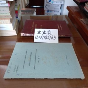 地市并立的双轨制地方行政体制刍议—— 对市建制产生、地市并立、地市合并和把地建成为一级政权的探讨（油印本）