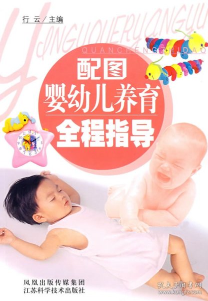 配图婴幼儿养育全程指导