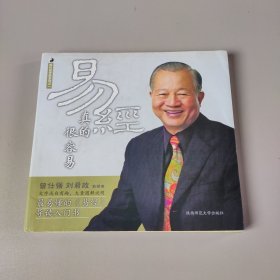 易经真的很容易