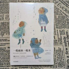 一蔸雨水一蔸禾