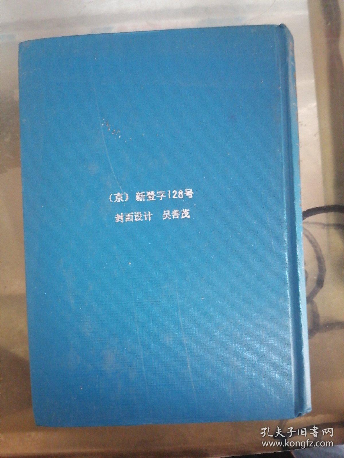 实用营养保健手册 签赠版