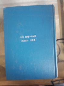 实用营养保健手册 签赠版