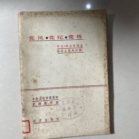 党风·党纪·党性学习邓小平网志谈端正免风向题