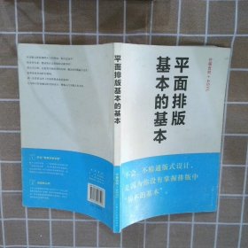 平面排版基本的基本