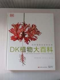 DK植物大百科