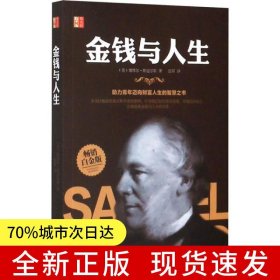 伟大的励志书-金钱与人生