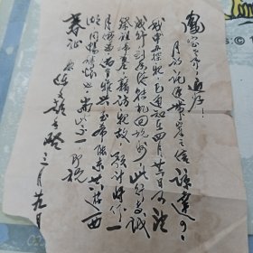 台湾著名书法家陈文超（1920一）毛笔信札一页带封