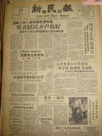 《新民报·晚刊》【歌唱大跃进供应一批新唱片；今晨一声胜利炮，赛“兰苓”平车诞生，有上海自行车厂试制出第一辆国产高级平车照片；怎样评价周旋的歌唱】