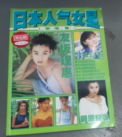 日本人气女星 ～ 花之物语