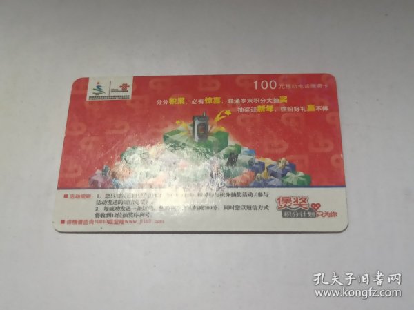 中国联通 充值卡编号JLCUJF2006-12(2-2)