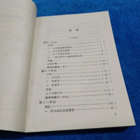 古汉语简明读本（上下册）有虫蛀