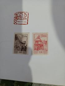 特8邮票（新）合售。