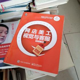 淘宝大学电子商务人才能力实训（CETC系列）：网店美工视觉与客服（提高版）