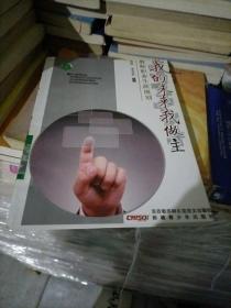我的未來(lái)我做主 : 教師職業(yè)生涯規(guī)劃