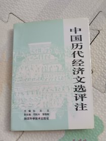 中国历代经济文选评注，签名本，信一封