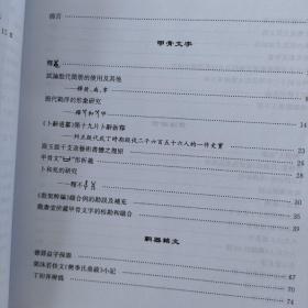 智龛金石书画论集  精装版