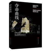 全新正版 夺命曲线 (美) 马歇尔?杰文斯 著 ; 葛窈君 译 9787569923551 时代出版传媒股份有限公司