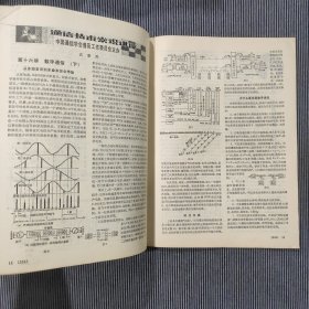 现代通信1982年第10期