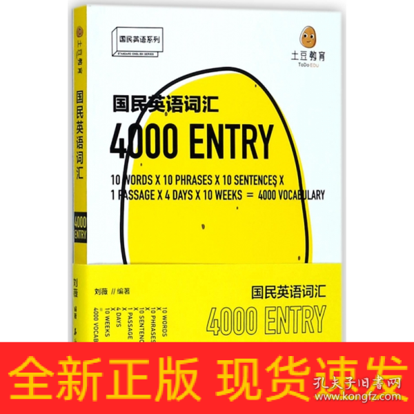 国民英语词汇4000