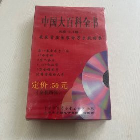 中国大百科全书【全新】