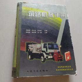 筑路机械手册