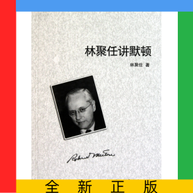 林聚任講默頓/未名講壇