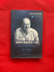 约翰.泰勒应用认知语言学十讲：Ten Lectures on Applied Cognitive Linguistics by John Taylor 附光盘一张