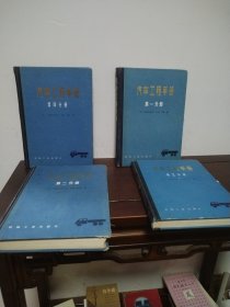 汽车工程手册（1—4）