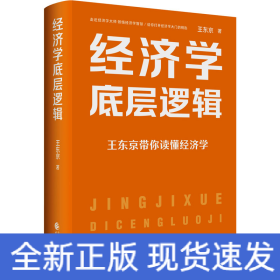 經(jīng)濟(jì)學(xué)底層邏輯