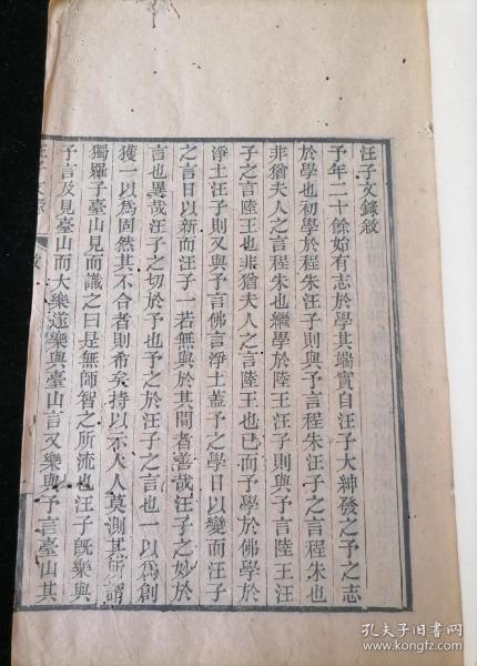 汪子文录十卷 清刻本，四册 开本：27.5×17.6cm ——多载苏州地域风土人情、乡贤旧事、艺文题跋，凡此种种，内容甚丰，可补正史史料之阙。 ——汪缙（1725-1792）字大绅，江苏吴县人。吴县今属江苏苏州。 汪氏为乾隆贡生。少不善记诵。逮弱冠，试为文，数百言立就。其学出入儒佛，与彭绍升、罗有高相讲贯。缙工于古文，诗宗陈子昂、杜少陵，袁枚盛称之。