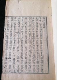 汪子文录十卷 清刻本，四册 开本：27.5×17.6cm ——多载苏州地域风土人情、乡贤旧事、艺文题跋，凡此种种，内容甚丰，可补正史史料之阙。 ——汪缙（1725-1792）字大绅，江苏吴县人。吴县今属江苏苏州。 汪氏为乾隆贡生。少不善记诵。逮弱冠，试为文，数百言立就。其学出入儒佛，与彭绍升、罗有高相讲贯。缙工于古文，诗宗陈子昂、杜少陵，袁枚盛称之。