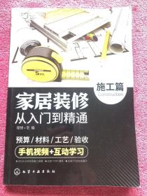 【自营】家居装修从入门到精通室内设计书籍装修设计效果图软装搭配设计书家居风格家具装潢窗帘色彩搭配