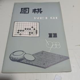 围棋（1988年）